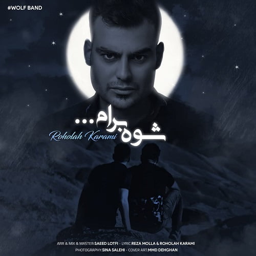 روح الله کرمی شوه برام